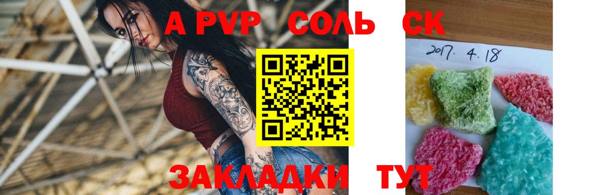 Альфа ПВП кристаллы  А ПВП кристаллы  Тулун  Вход с VPN 