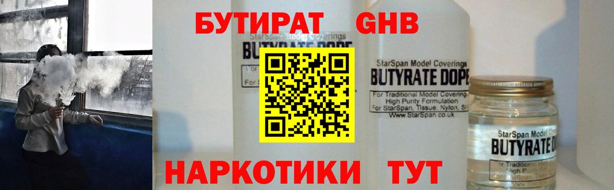 Тулун  БУТИРАТ бутандиол  Вход с VPN 