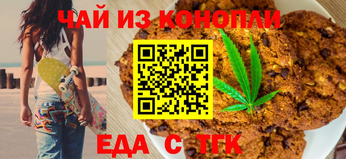 Еда ТГК конопля Тулун