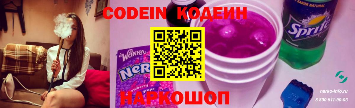 Тулун  где продают   Кодеиновый сироп Lean напиток Lean (лин)  Вход с VPN  Кодеиновый сироп Lean Purple Drank 