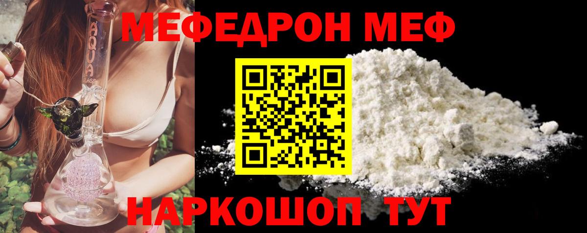 МЯУ-МЯУ mephedrone  Вход с VPN  Мефедрон мука  hydra зеркало  Тулун  МЕФ 
