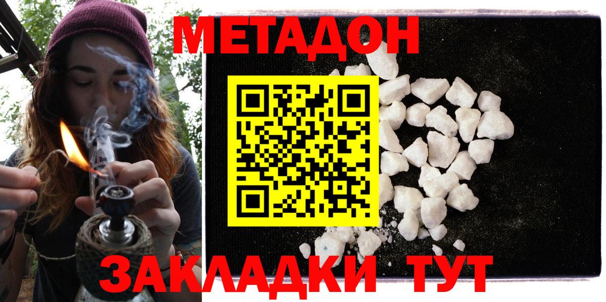 Метадон мёд Тулун